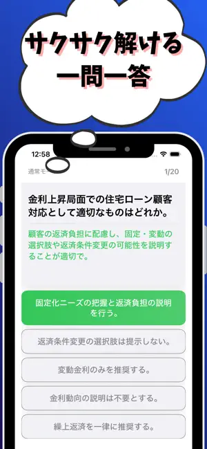 営業店マネジメント Ⅱ 銀行業務検定 試験対策 screenshot 2