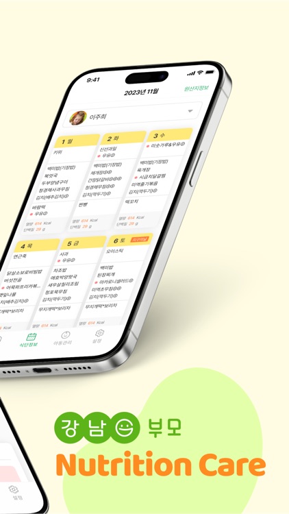 강남 Nutrition Care - 부모앱