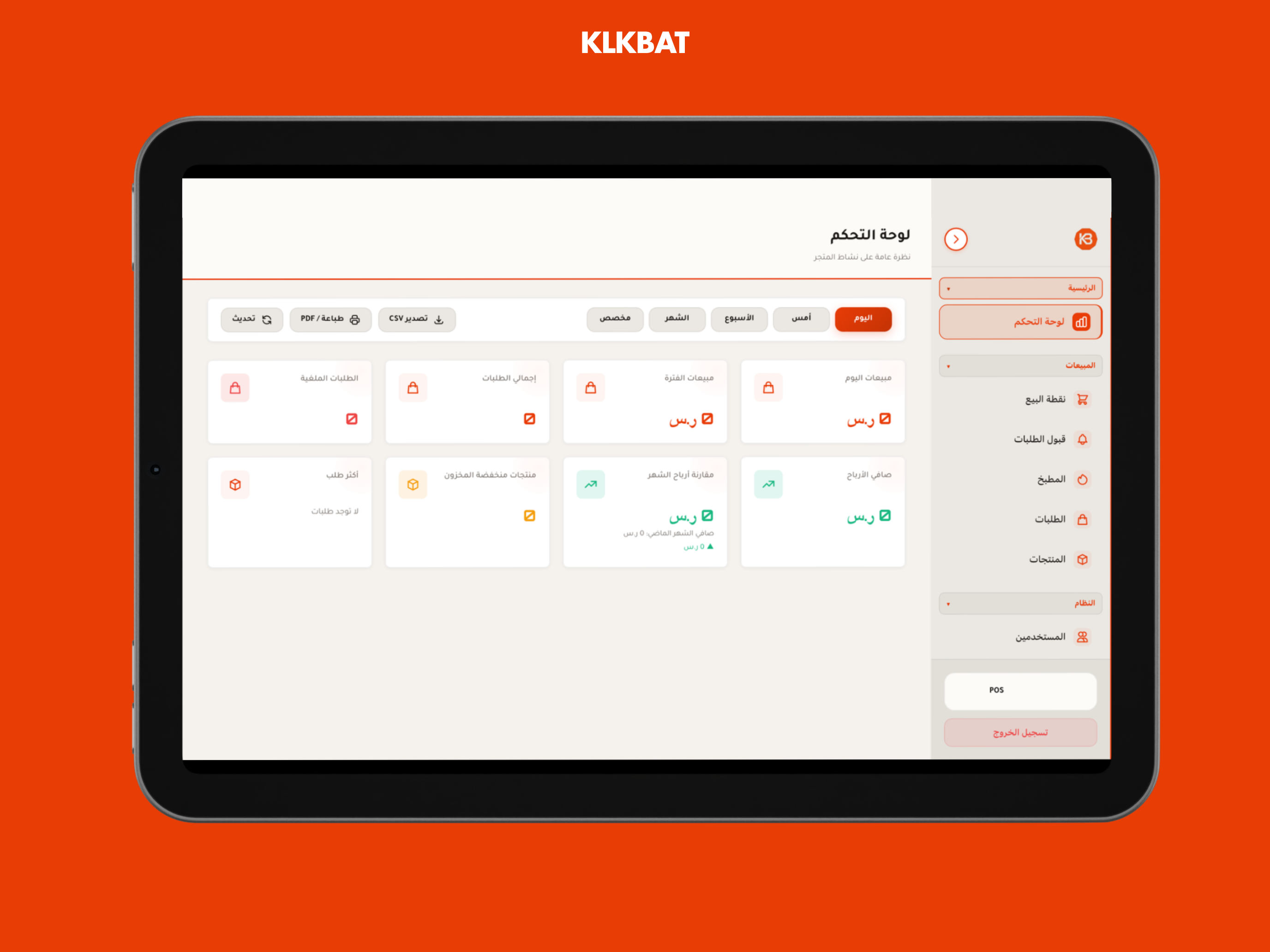 KB POS screenshot 7