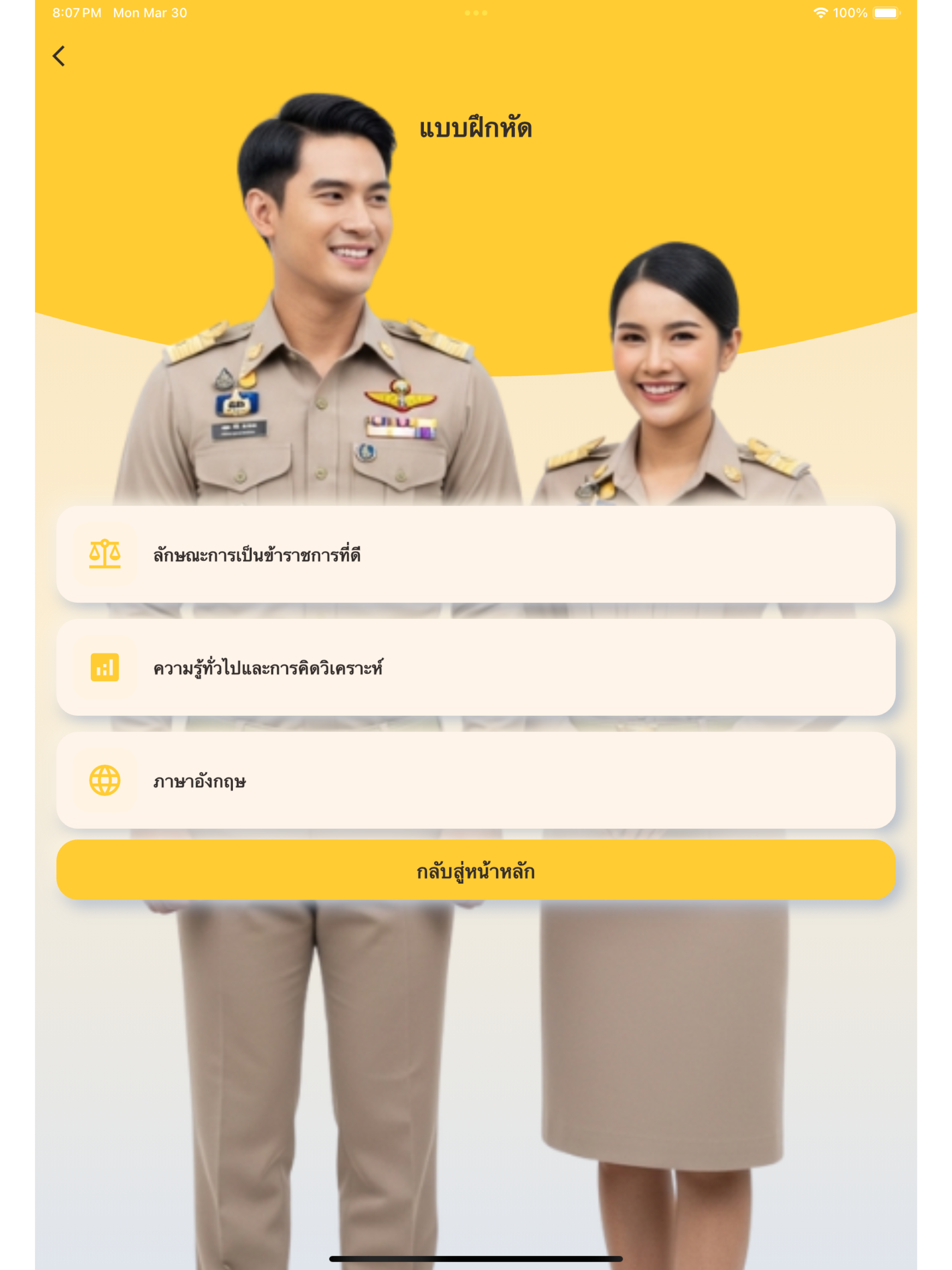 สอบ ก.พ.