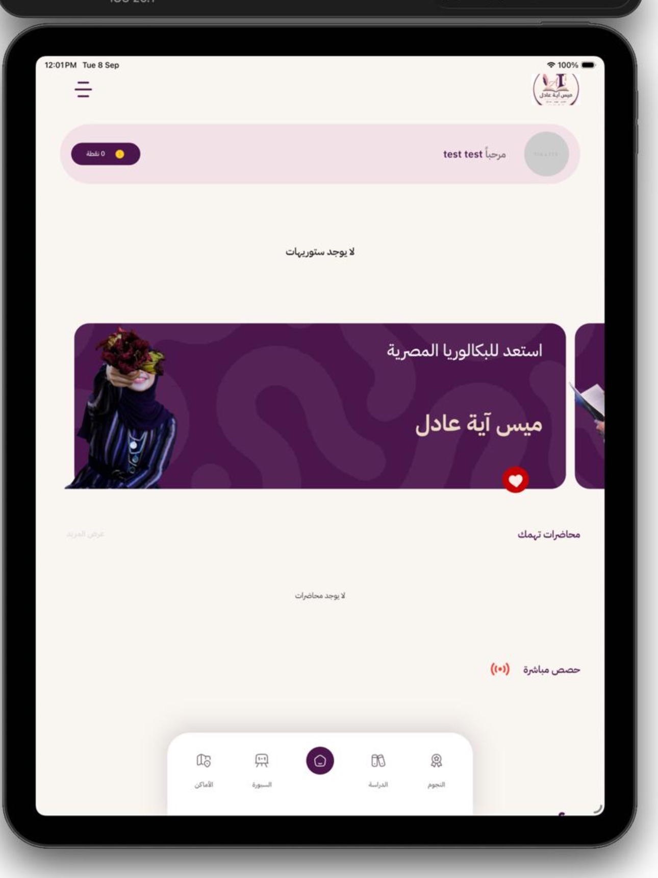 Screenshot 8 of منصة ميس ايه عادل