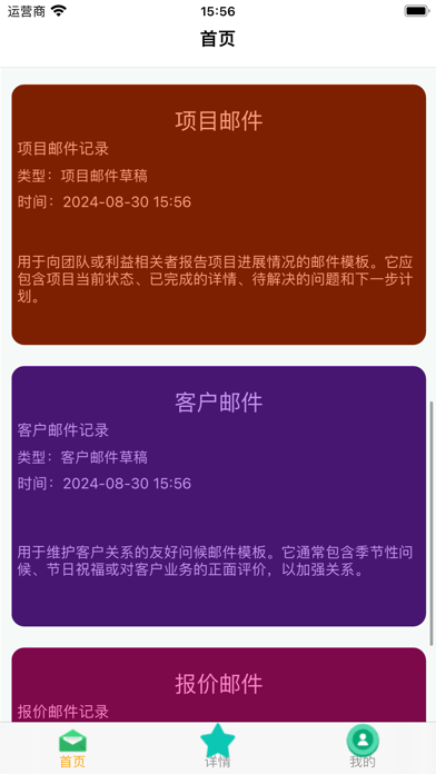 邮件肋手 Screenshot