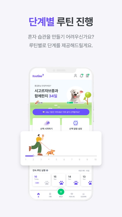 루틴7 screenshot-3
