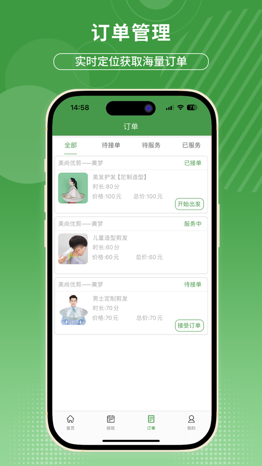 #3. 摩豚技师版 (iOS) di: 南宁美剪到家健康管理有限公司