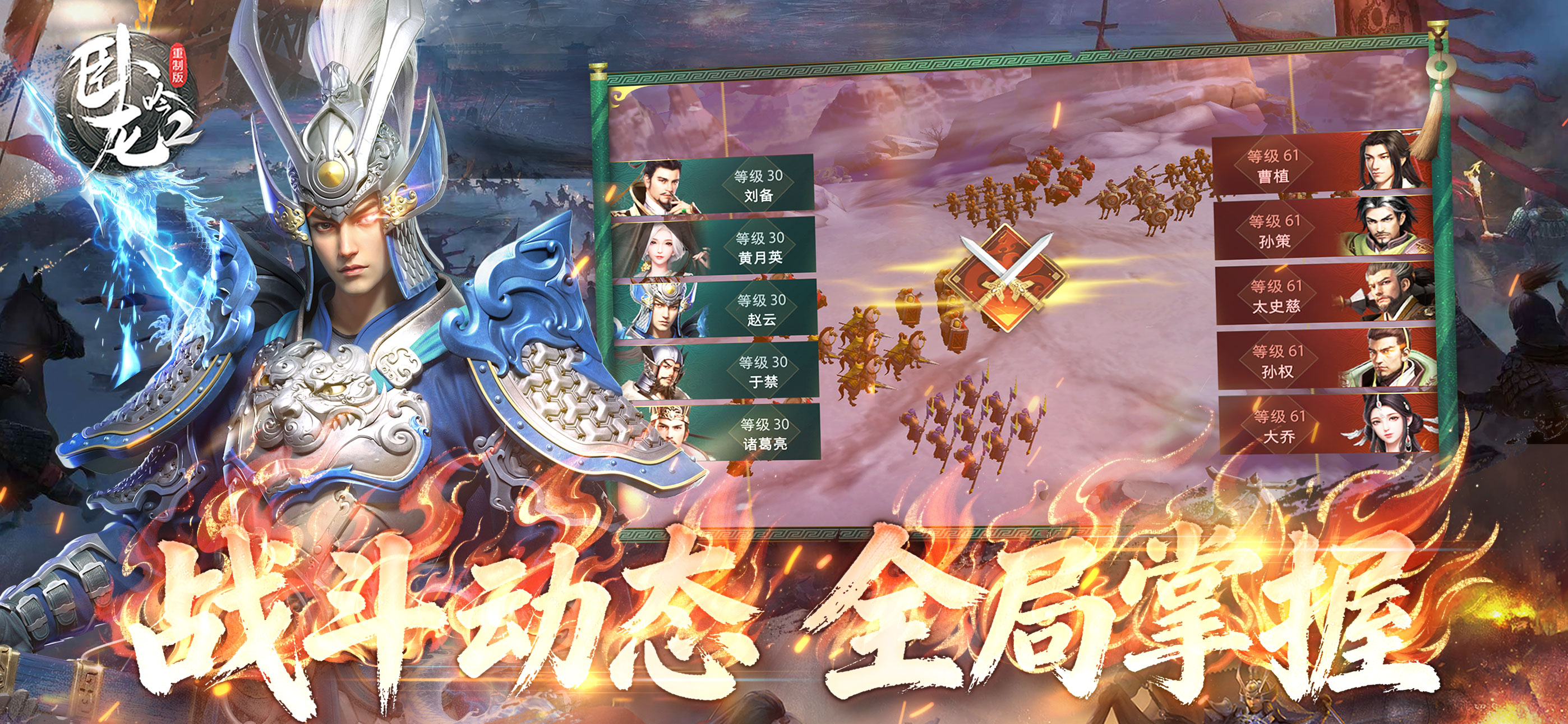 卧龙吟2
