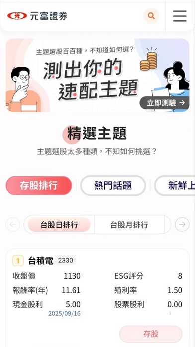 Screenshot #3 pour 元富證券 i理財