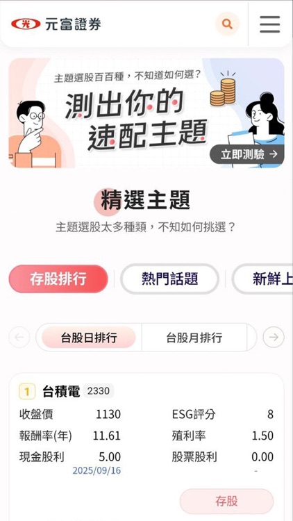 元富證券 i理財