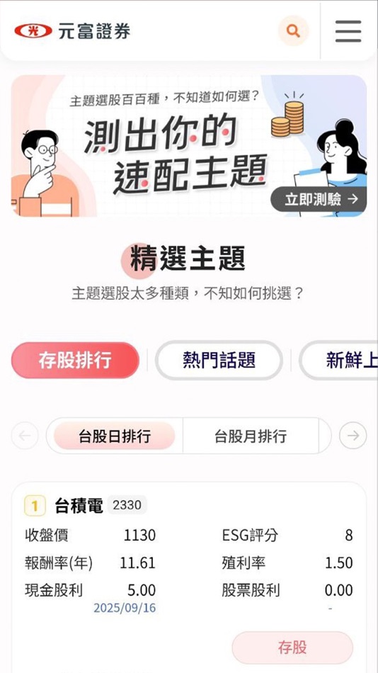 #3. 元富證券 i理財 (iOS) By: Masterlink