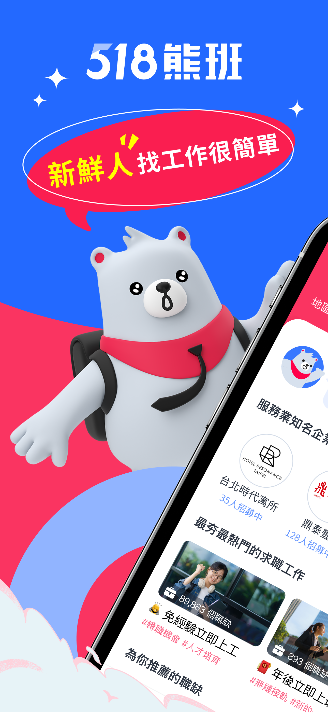 518熊班找工作