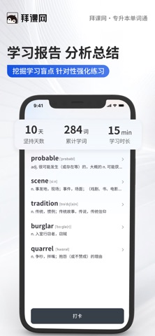 专升本单词通-统招专升本英语背单词学习必备 screenshot