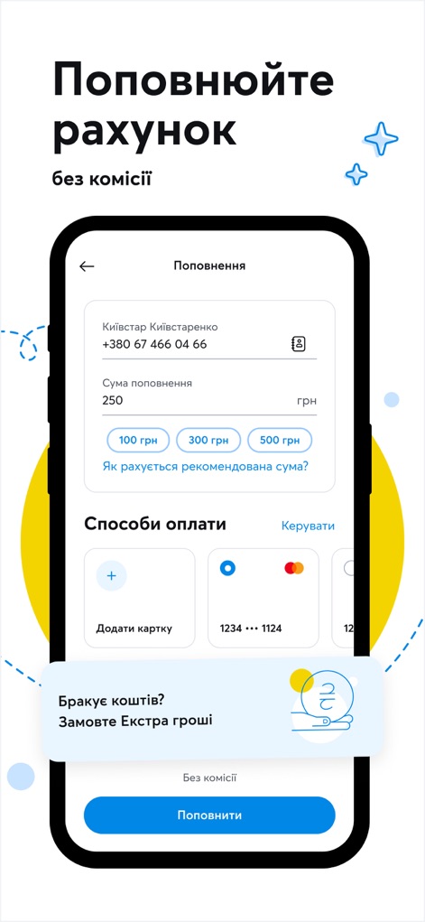 Мій Київстар-інтернет, дзвінки - Users can quickly top up their balance using convenient pre-set amounts and a variety of payment methods like cards or mobile wallets.