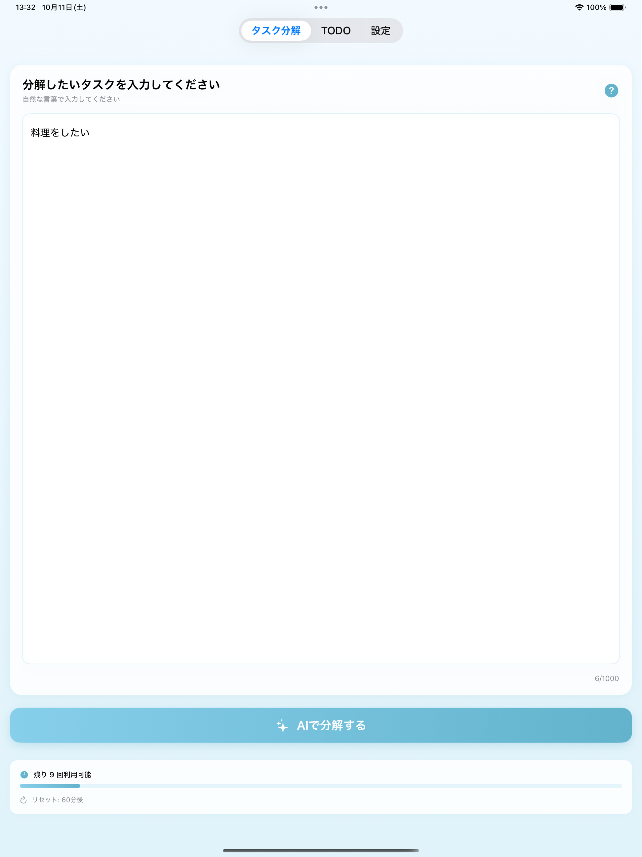 AIタスク分解 - スマートTODO管理 screenshot 6
