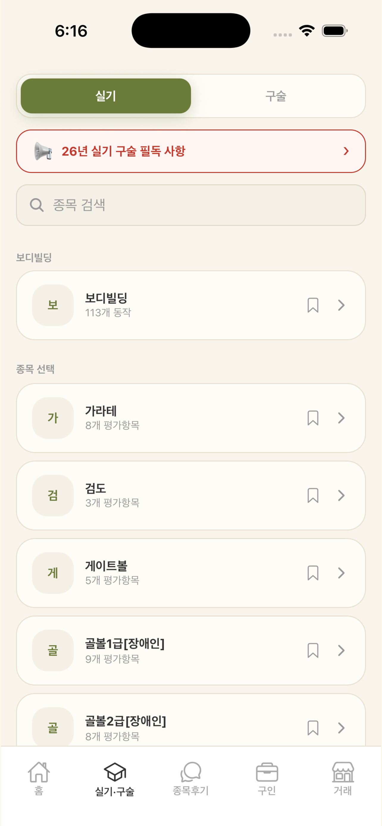 모두의 지도사 커뮤니티