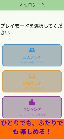 Simple Reversi Screenshot 1 of 3