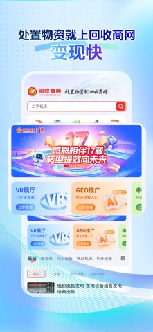 回收商网 screenshot