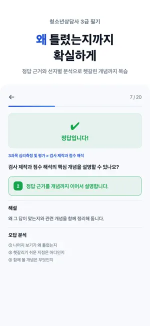 청소년상담사 3급 기출·필기 - 청상 문제은행 대비 screenshot 3