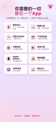 Gestia：孕期追踪 screenshot