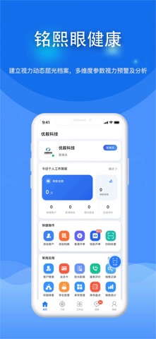 铭熙眼健康 screenshot