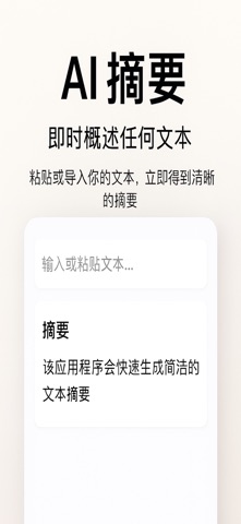 AI 摘要 screenshot