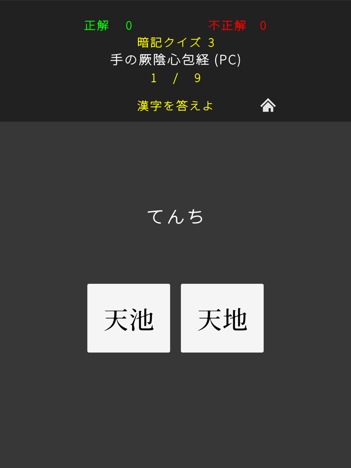 経穴暗記レベル２