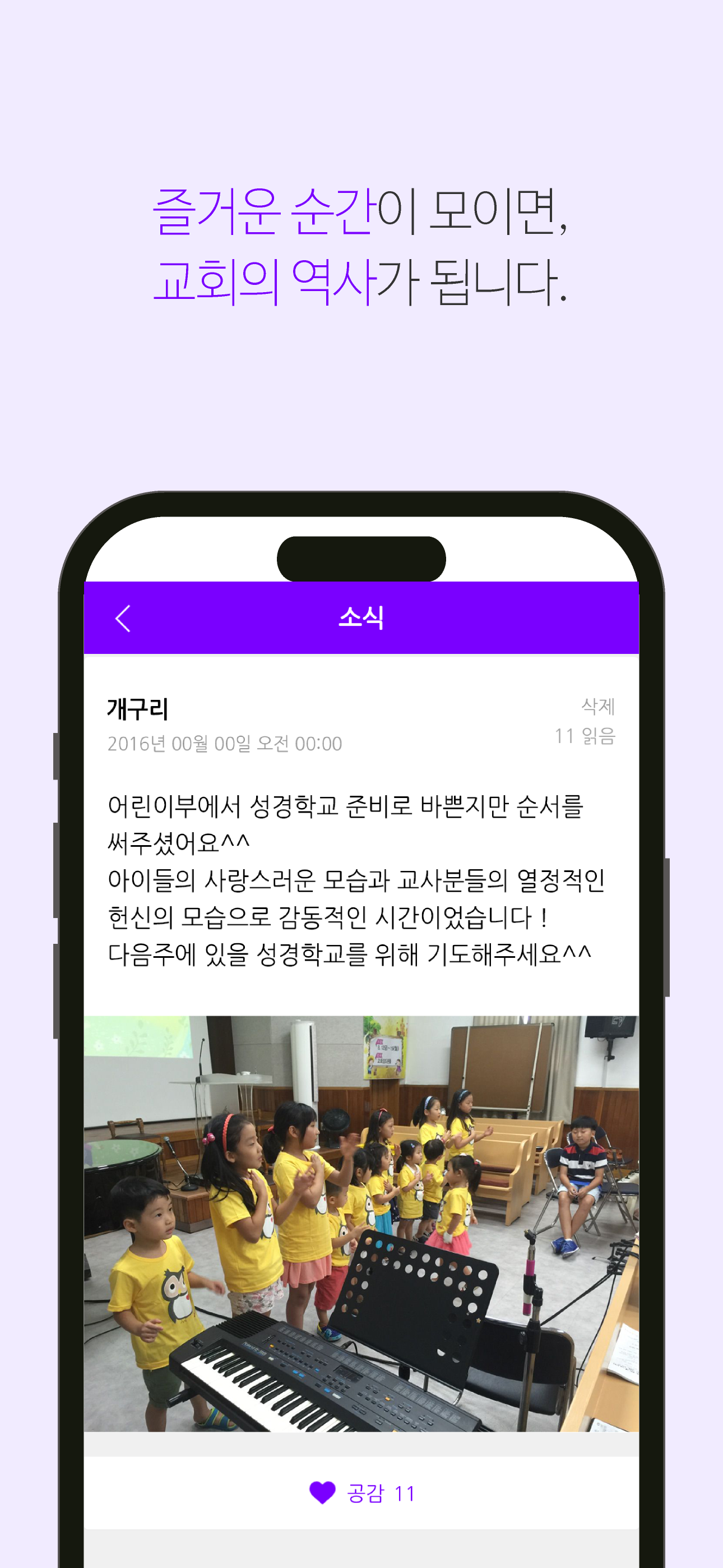동해중앙교회 screenshot 4