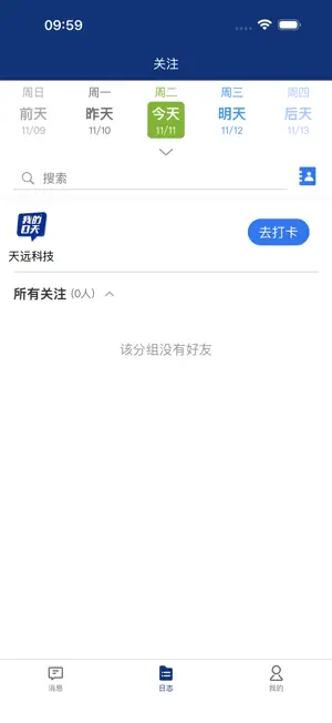 e日志 screenshot 1