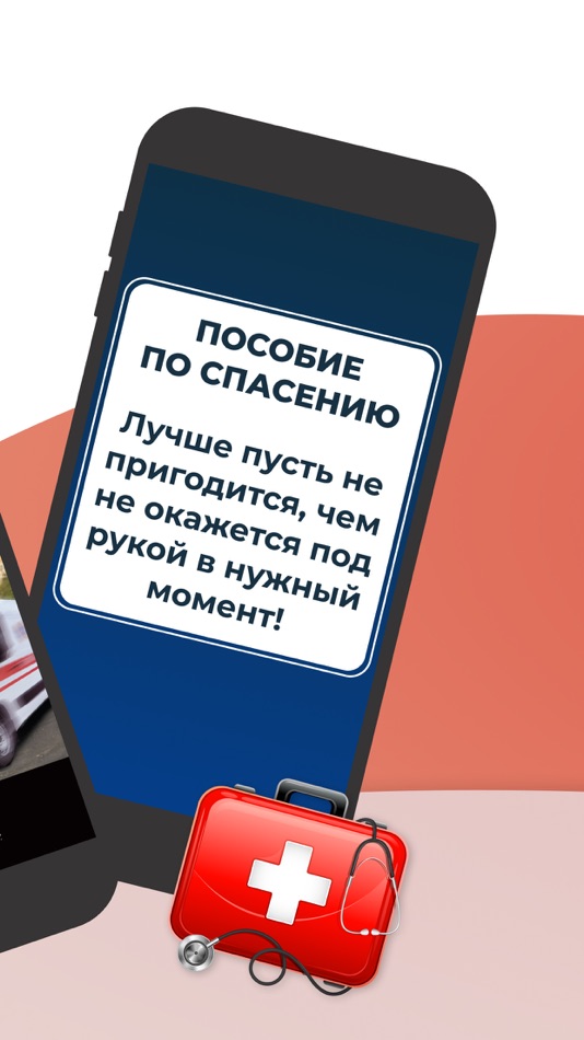 #2. Меддопомога При ДТП (iOS) 由: Oleksandr Pereshein