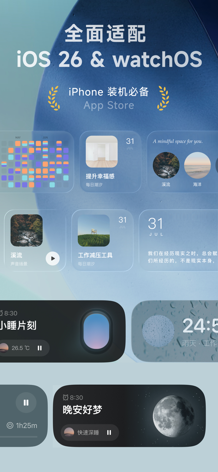 潮汐 - 助眠、睡眠监测、梦话打鼾、冥想、白噪音与HRV压力 screenshot 9