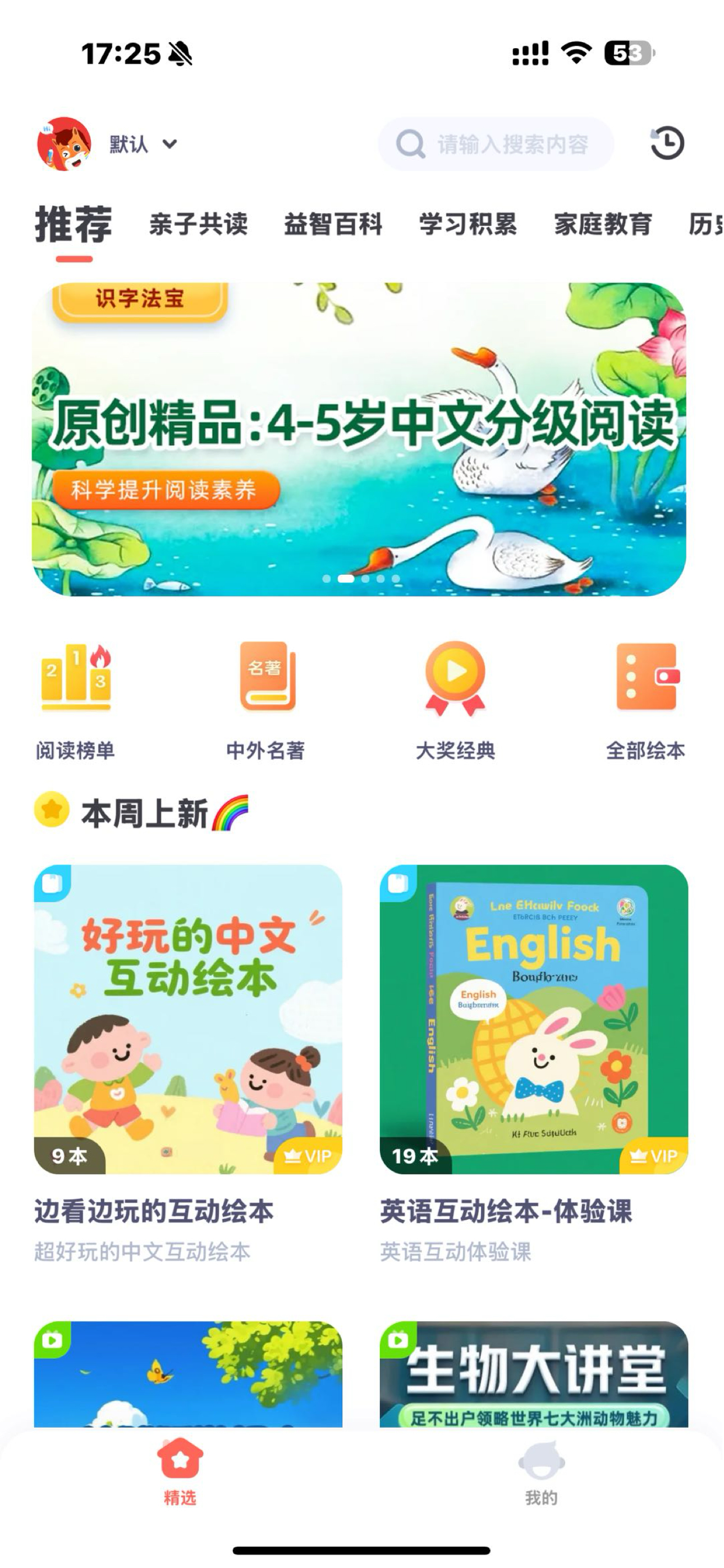 高途阅读-阅读习惯早养成