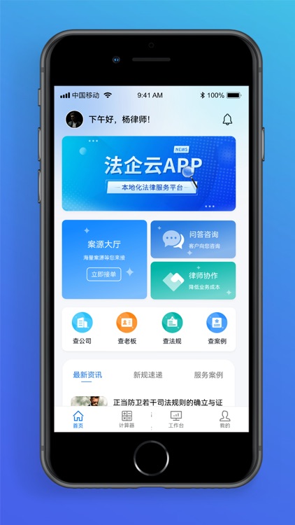 法企云-本地化法律服务平台