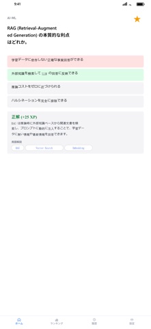 AIエンジニアクイズ screenshot