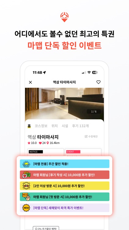 마사지맵 - 국내부터 베트남까지 마사지 최저가 예약! screenshot-7