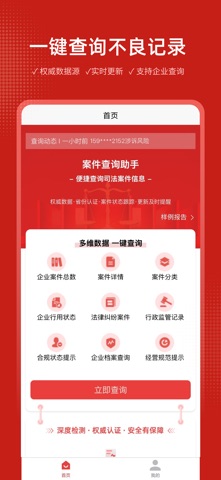 案件查询助手 iPhone screenshot