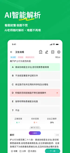 执业助理医师练题狗-执业医师医考题库 screenshot 3