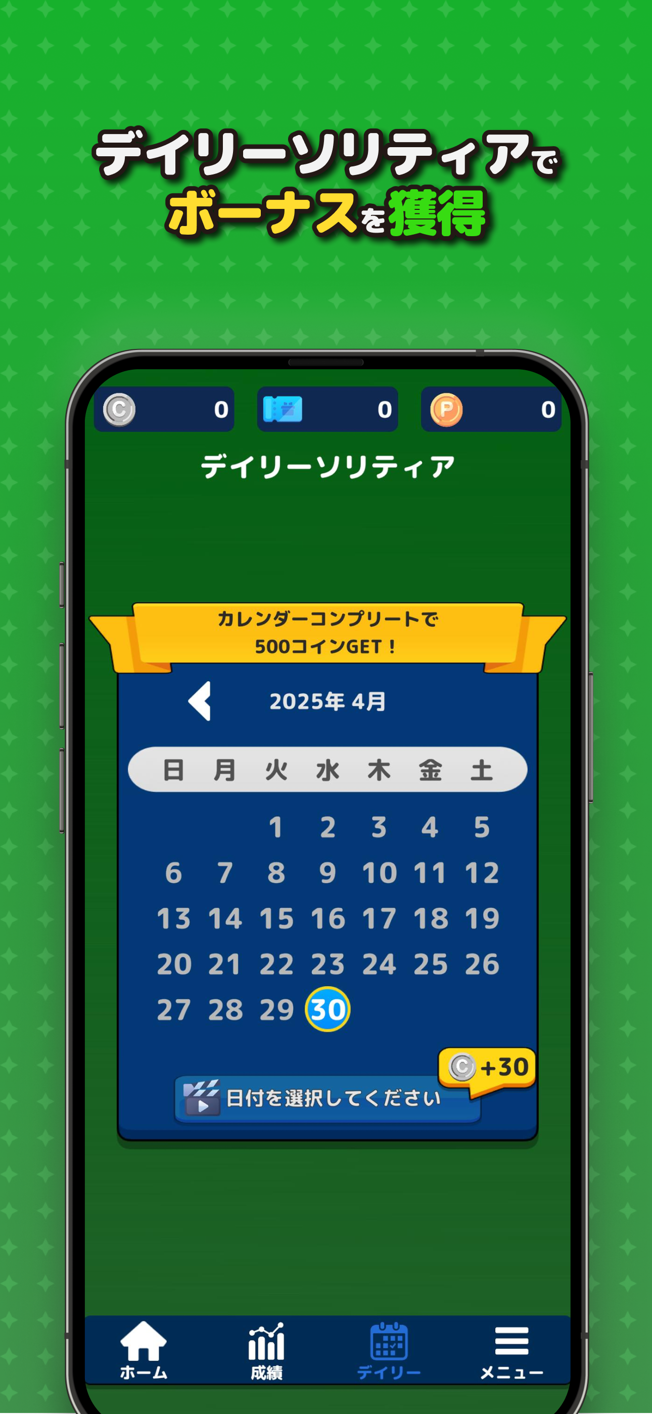 ポイ活でソリティア-スキマ時間でおトクにポイント貯まるゲーム
