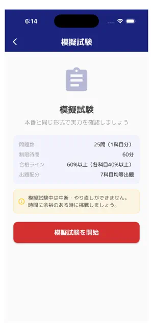 弁理士コンプリートマスター screenshot 4