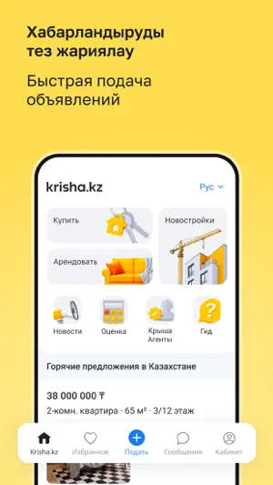 Krisha.kz – Вся недвижимость screenshot 1