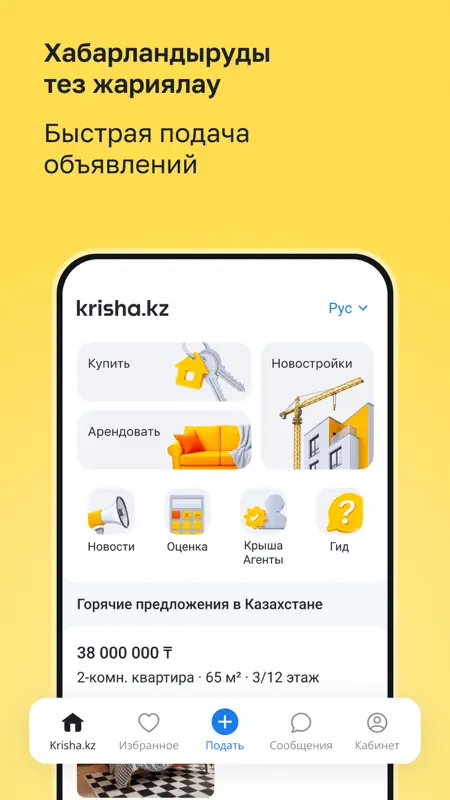 Krisha.kz – Вся недвижимость screenshot 1 of 9