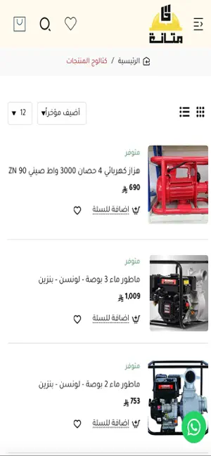 Motana - متانة screenshot 3