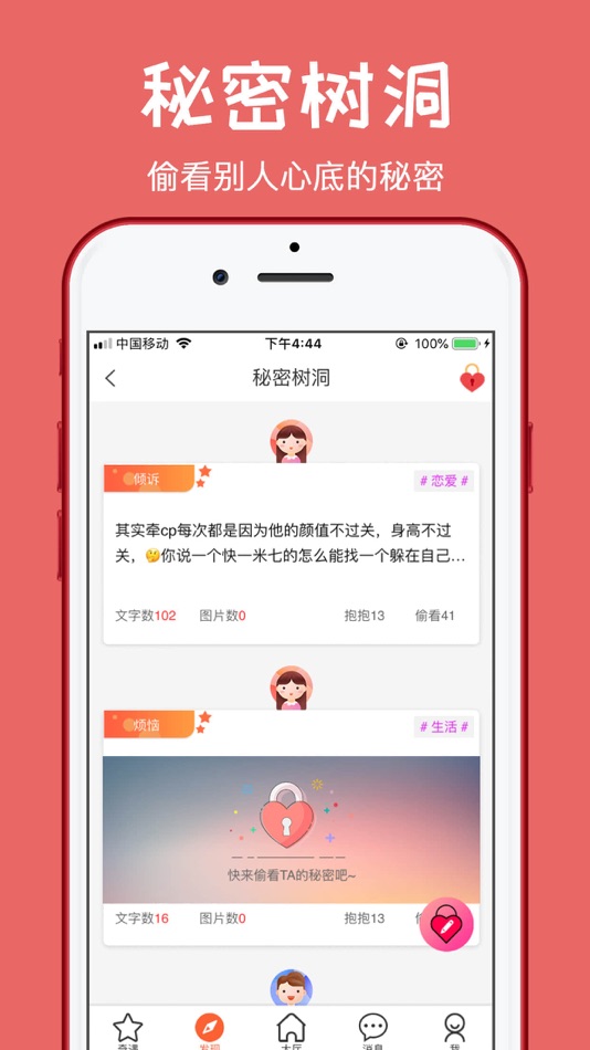 #1. 初遇 (iOS) By: Wuhan nine point mutual Entertainment Technology Co., Ltd.
