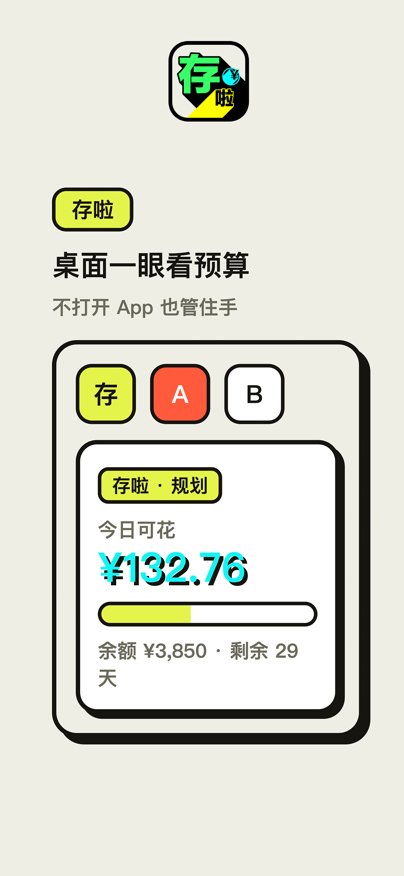 存啦 screenshot 5