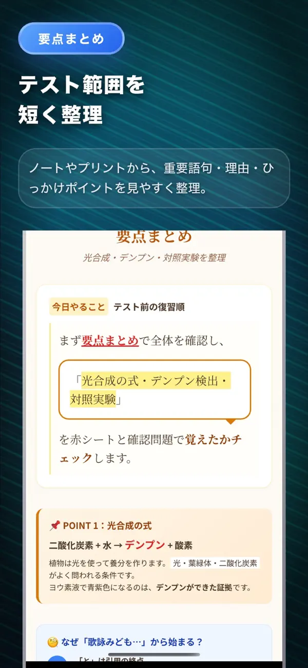 Screenshot #2 pour テスト勉強AI - 要点と赤シート