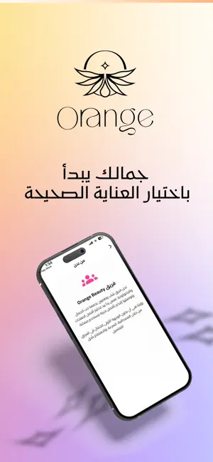 اورنج بيوتي screenshot 4