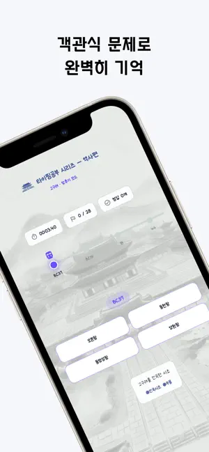 한국사 타이핑: 역사 미니북, 한국인 필수앱 screenshot 4