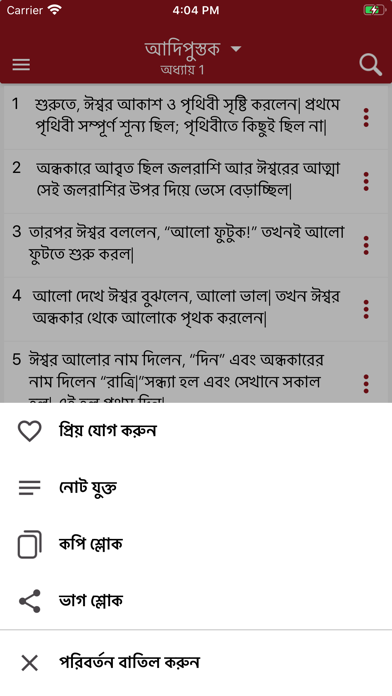 Holy Bible in Bengali Screenshot