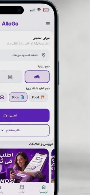 AlloGo Mobile screenshot 3