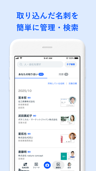 名刺アプリ「Eight」 - 名刺交換や、名刺管理に のスクリーンショット