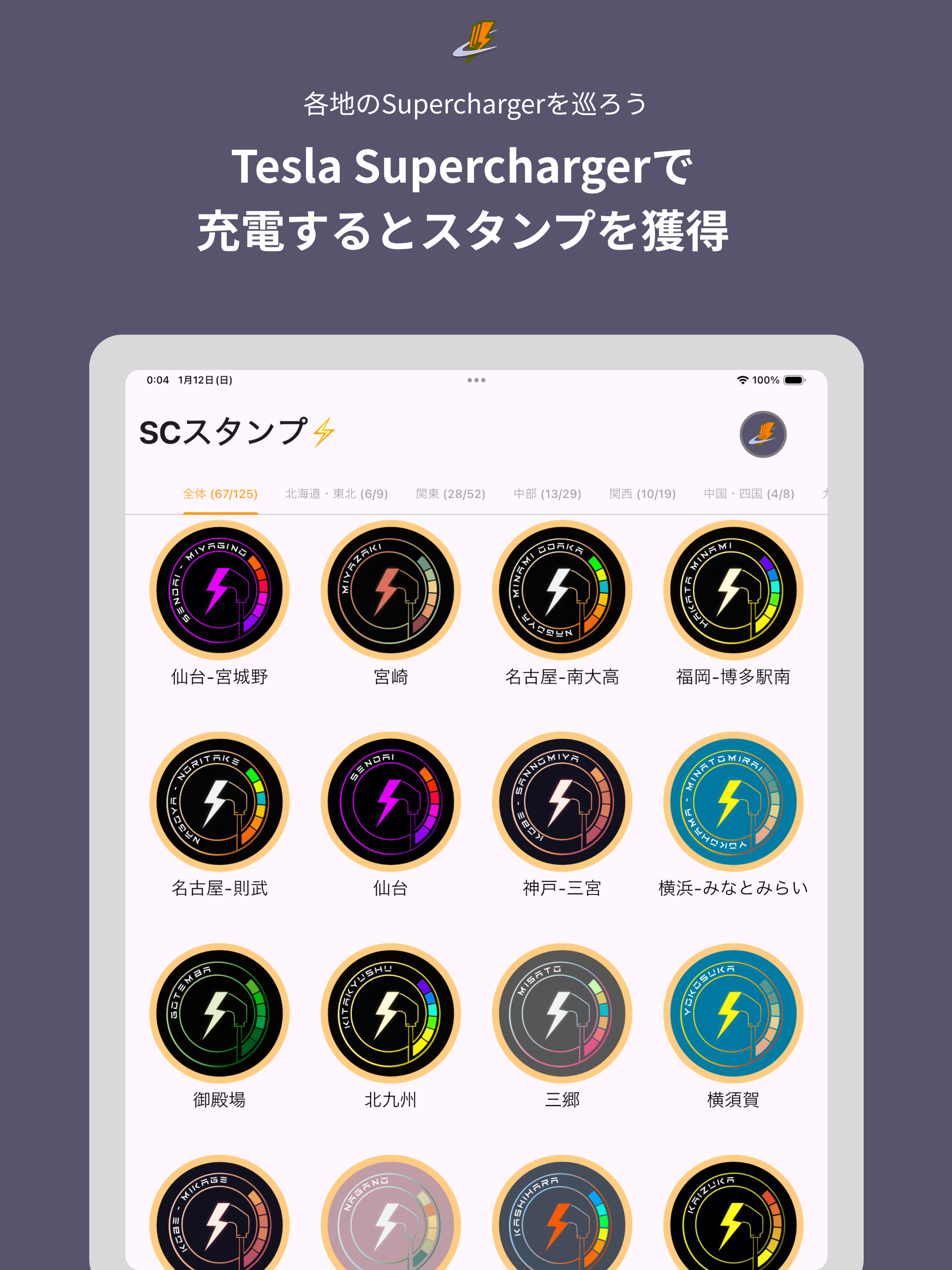 Charge&Stamp - 充電スタンプラリー
