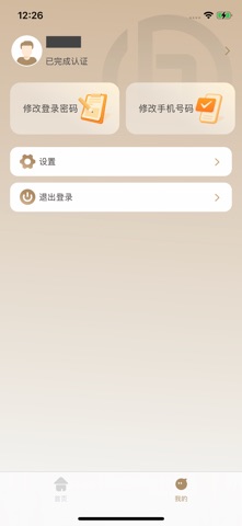 立掌柜 screenshot