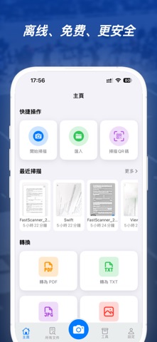 极速扫描王-扫描仪&Ocr&PDF screenshot